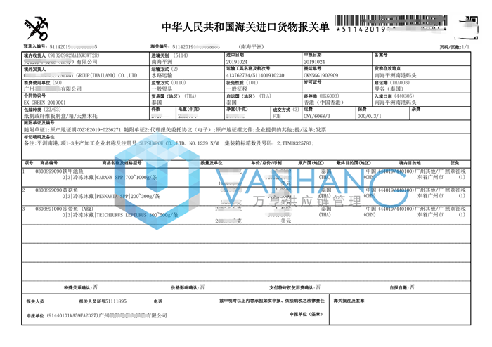 泰國(guó)冷凍帶魚進(jìn)口報(bào)關(guān)資料