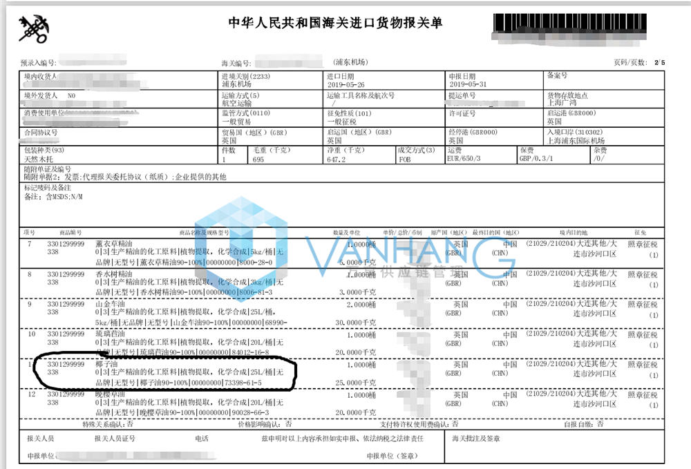 英國椰子油進口清關