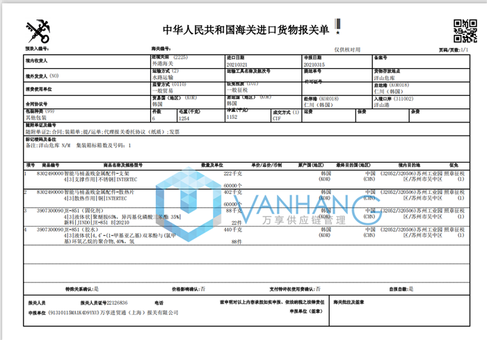 進口智能馬桶賤金屬配件清關