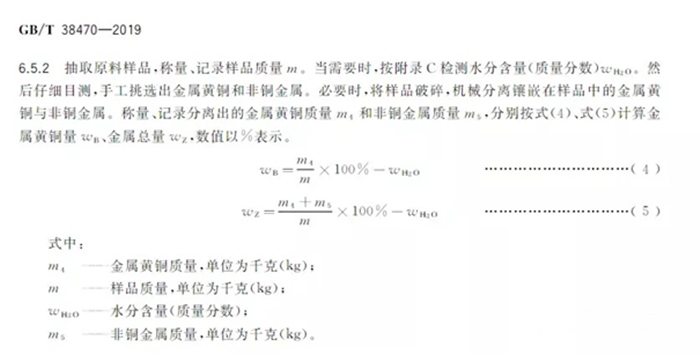 再生黃銅原料進口報關