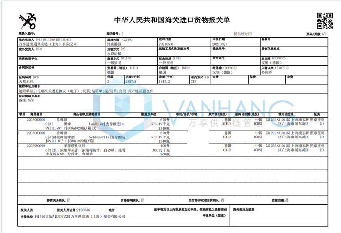 德國黑啤酒進口報關代理