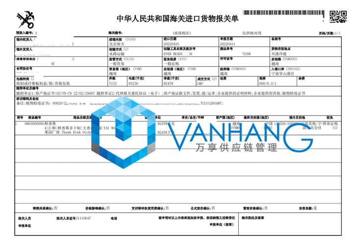 鮮香蕉進口清關