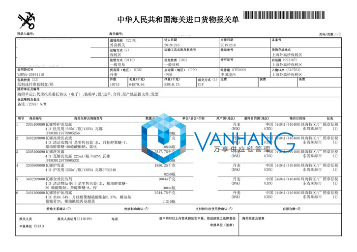 日化品報關代理