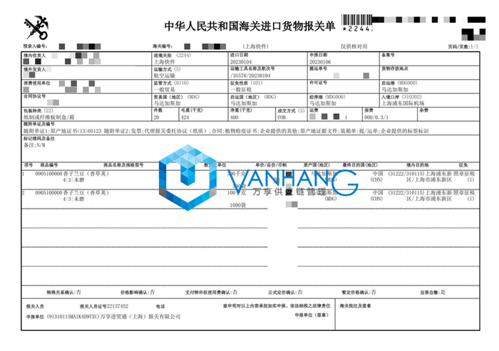 馬達加斯加香子蘭豆進口報關