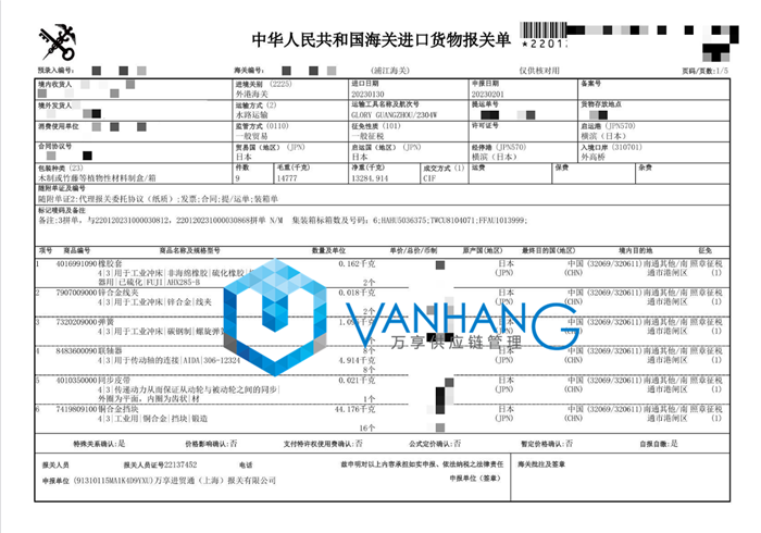 橡膠套進口報關清關代理