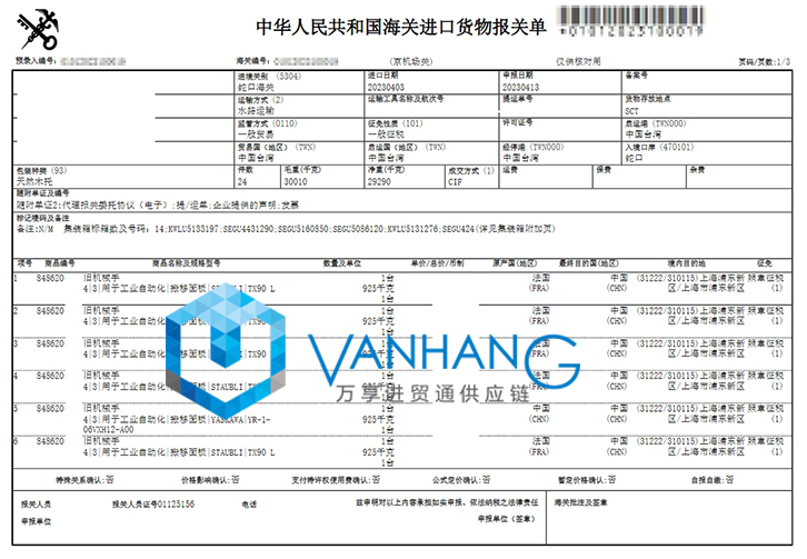 法國工業自動化設備進口報關流程