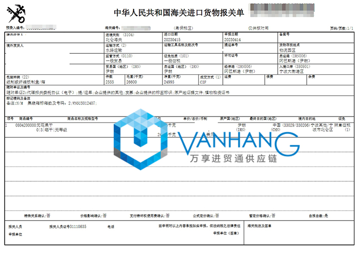 進口伊朗無花果干報關資料