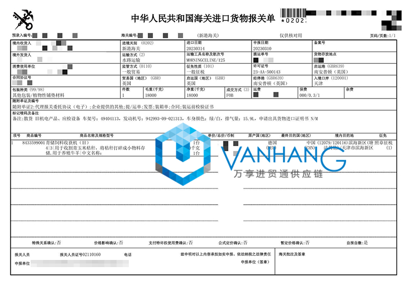 德國青儲飼料收獲機進口清關流程