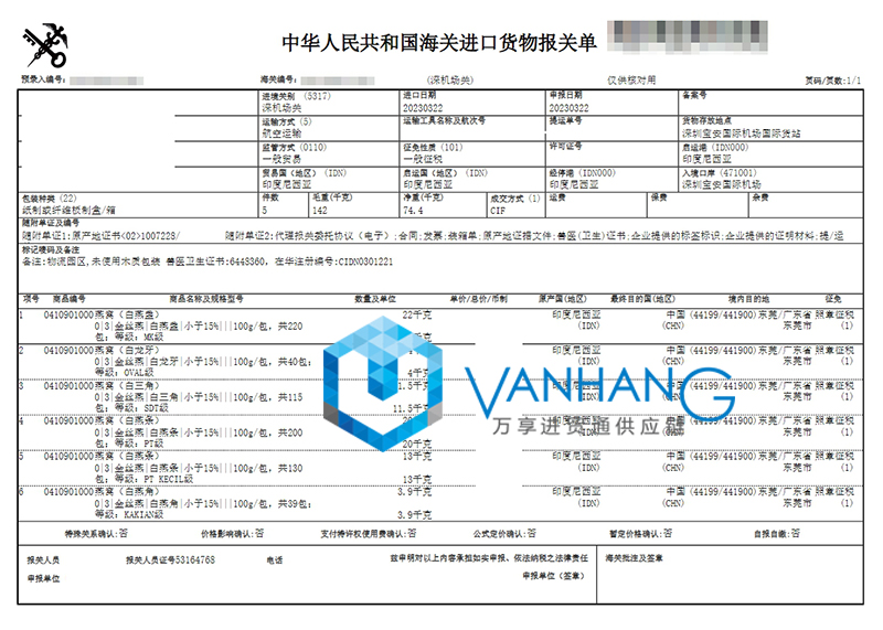 印尼燕窩進口報關流程