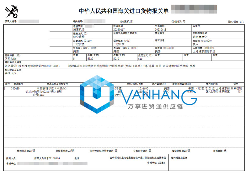 美國化妝品半成品進口報關費用