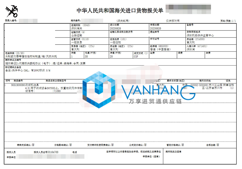 意大利測試設備配件進口清關流程