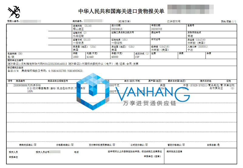 寧波沸石進(jìn)口報(bào)關(guān)資料