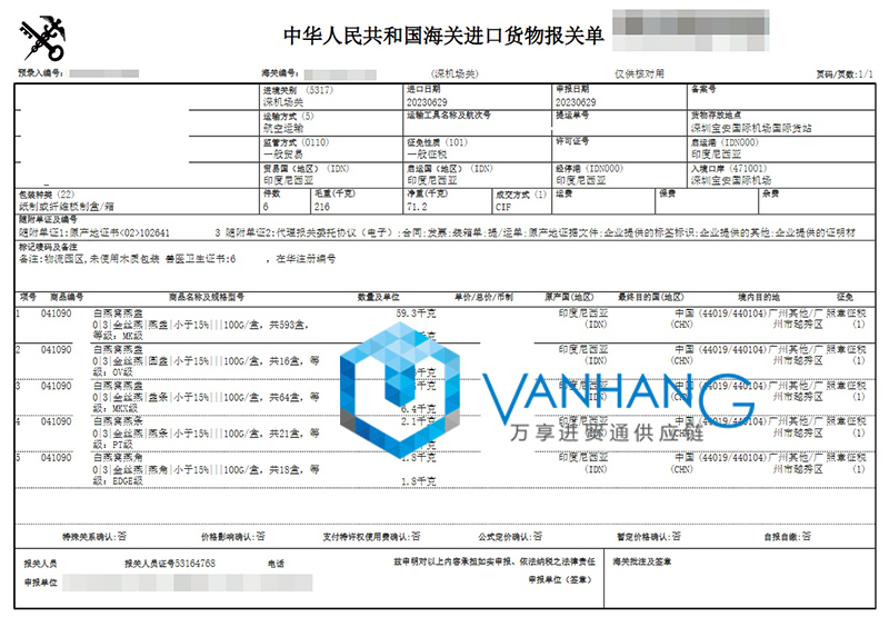 印尼燕窩進口報關流程