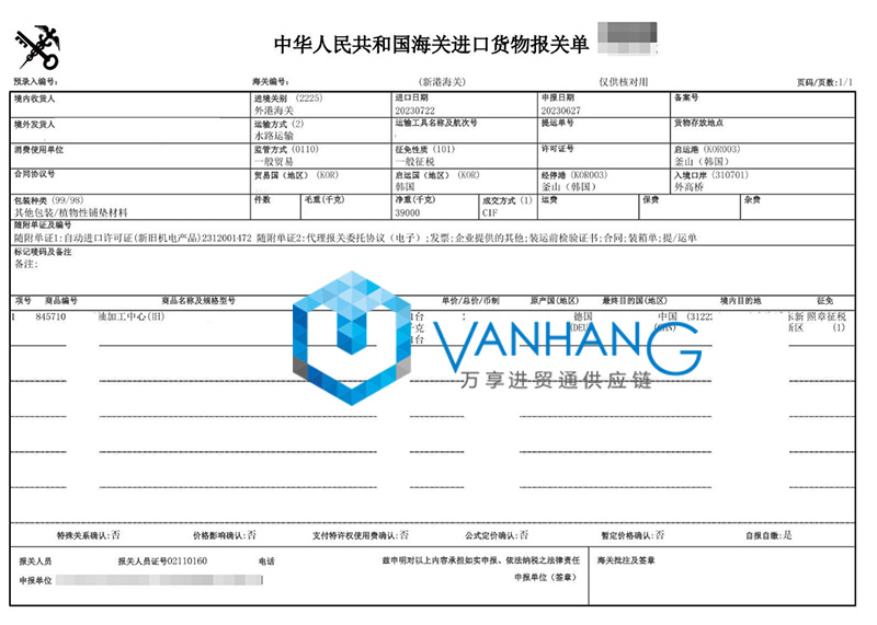 德國五軸加工中心進口報關流程