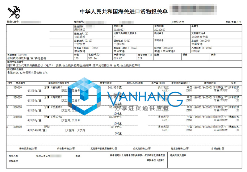 進口澳洲牙膏清關(guān)資料