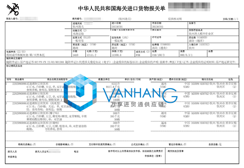 越南豆奶飲料進口清關費用