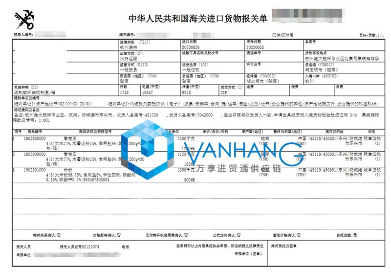 進口越南春卷皮報關資料