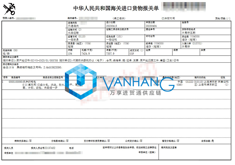 越南洗凈鴨毛進口清關流程