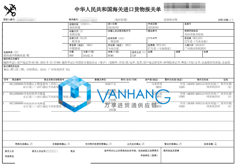 馬來西亞冷凍貓山王榴蓮進(jìn)口報(bào)關(guān)流程