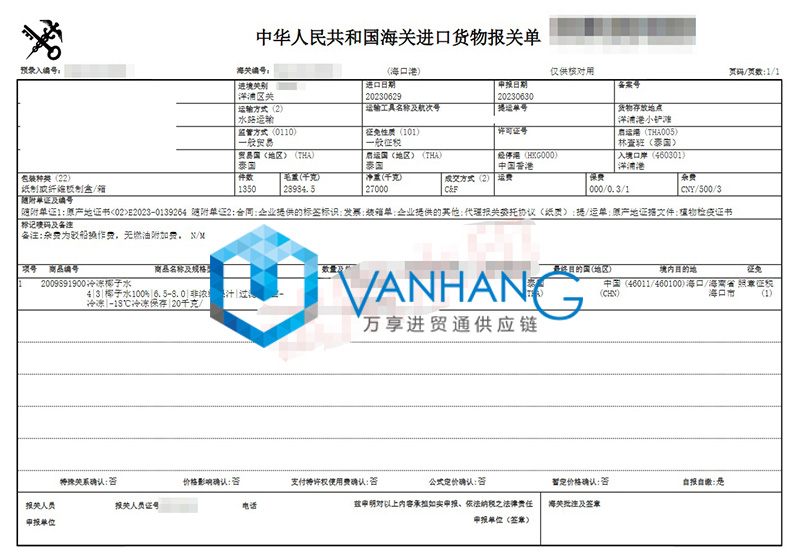 泰國冷凍椰子水進口報關資料