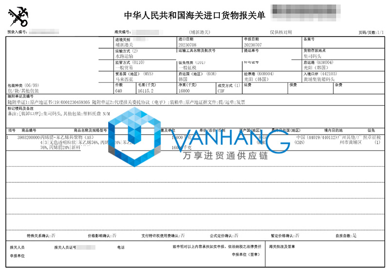 韓國化工品進口報關流程