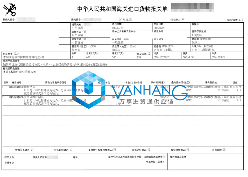 加拿大設(shè)備配件進(jìn)口報(bào)關(guān)流程