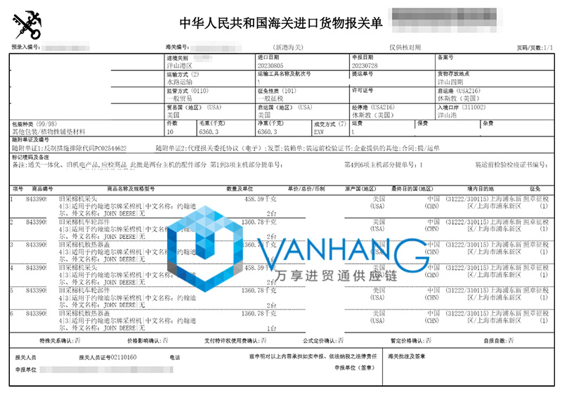 美國農機設備采棉機進口清關流程