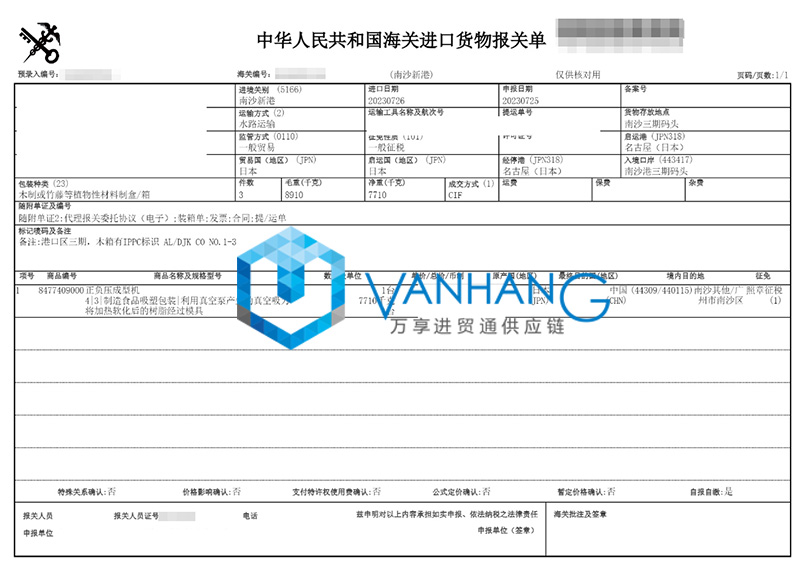 廣州南沙進口日本設備報關流程