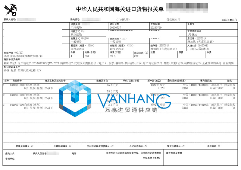 印尼燕窩進口清關流程