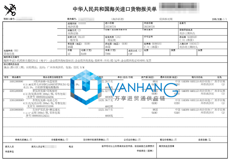 廣州南沙進口韓國化妝品報關資料