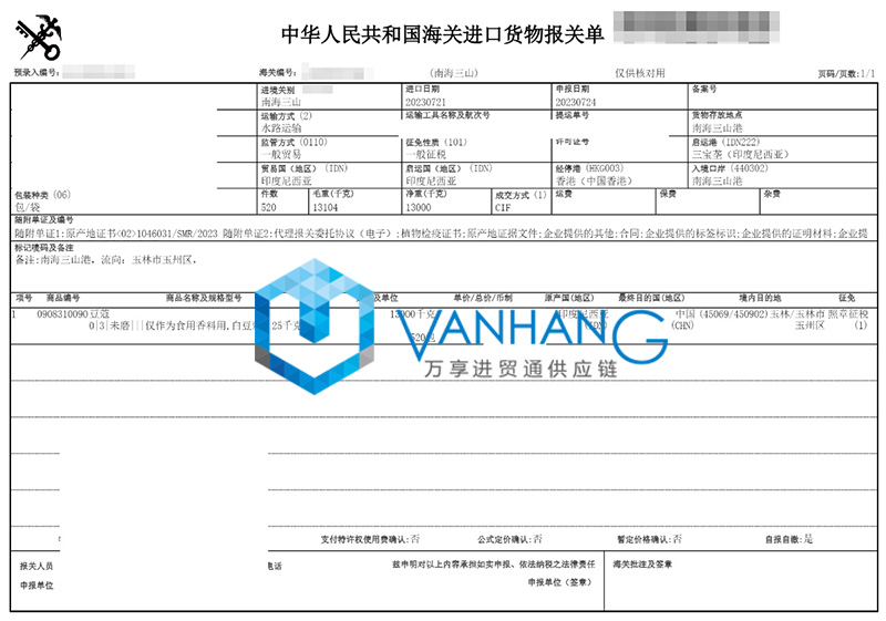 印度尼西亞豆蔻進(jìn)口報關(guān)費(fèi)用