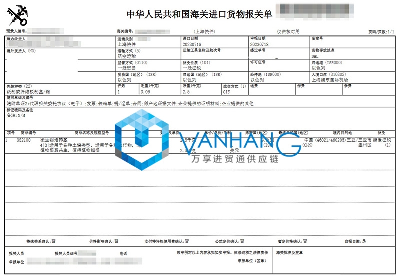 以色列生物制品進口報關資質