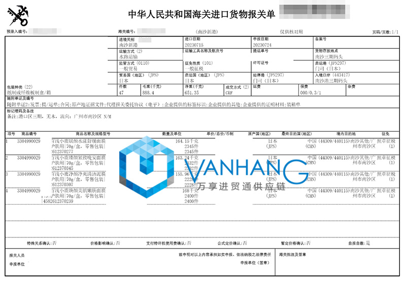 廣州南沙港進口日本化妝品報關資質