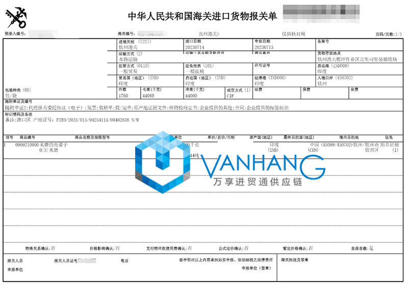 廣西欽州進口印度芫荽子清關流程