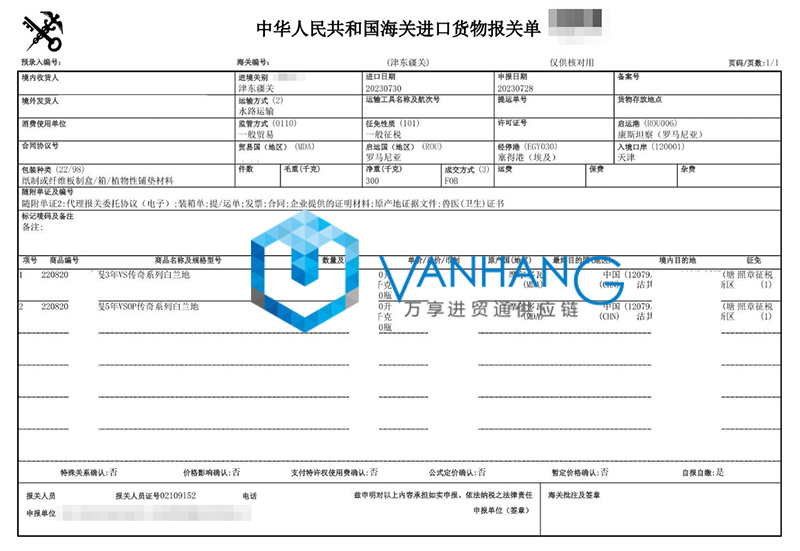 摩爾多瓦白蘭地進口報關費用